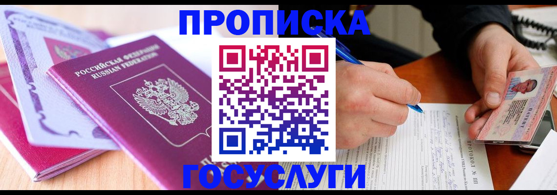 миграционный учет в Семилуках